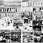 Ιούνιος του ’87 – Η Ελλάδα γιορτάζει στον ρυθμό της Εθνικής ομάδας